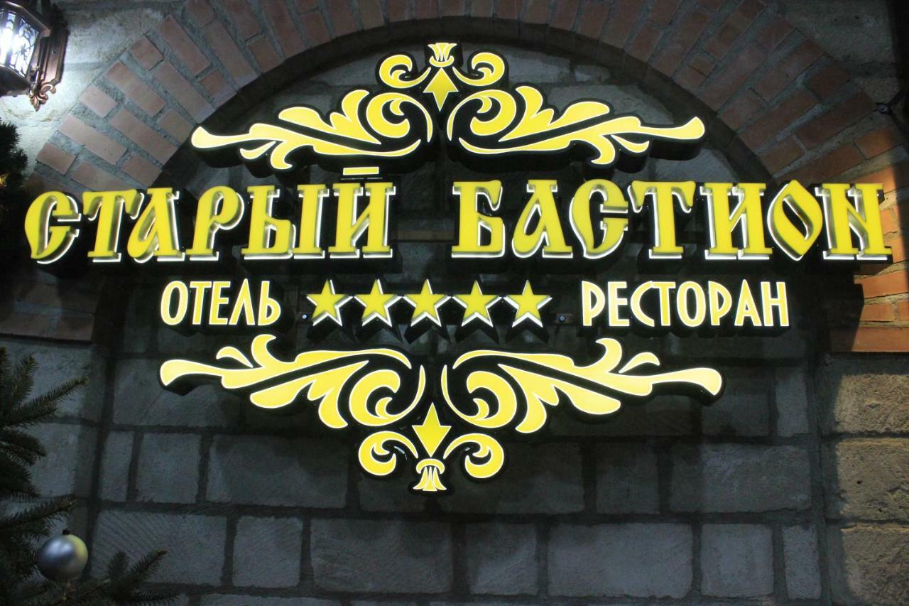 Hotel Старый Бастион Bender Zewnętrze zdjęcie